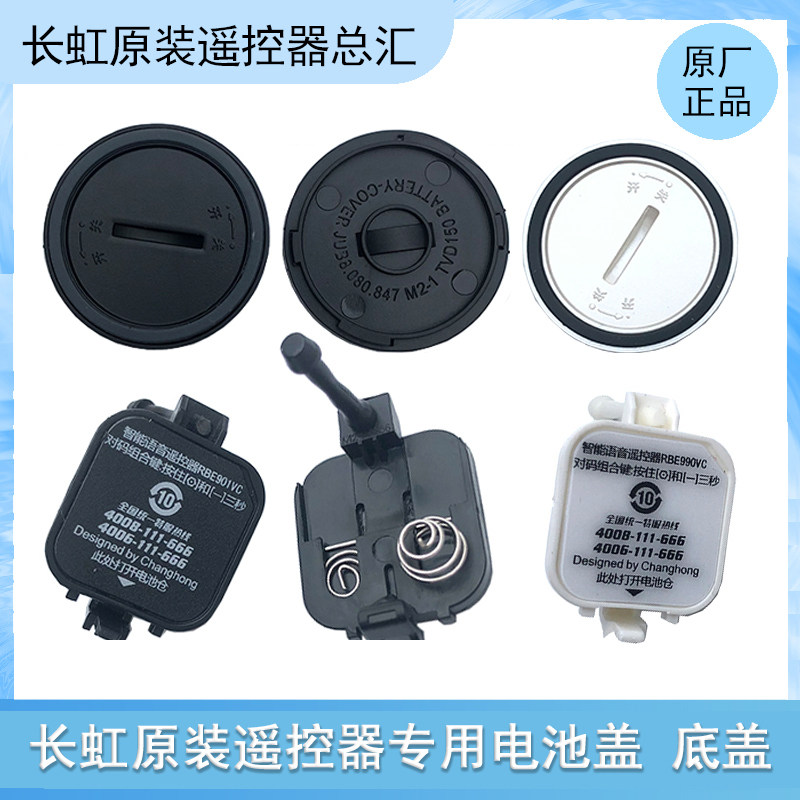 Original Changhong TV remote control battery cover battery bezel bottom cover RBE901VC 900VC 902VC 990