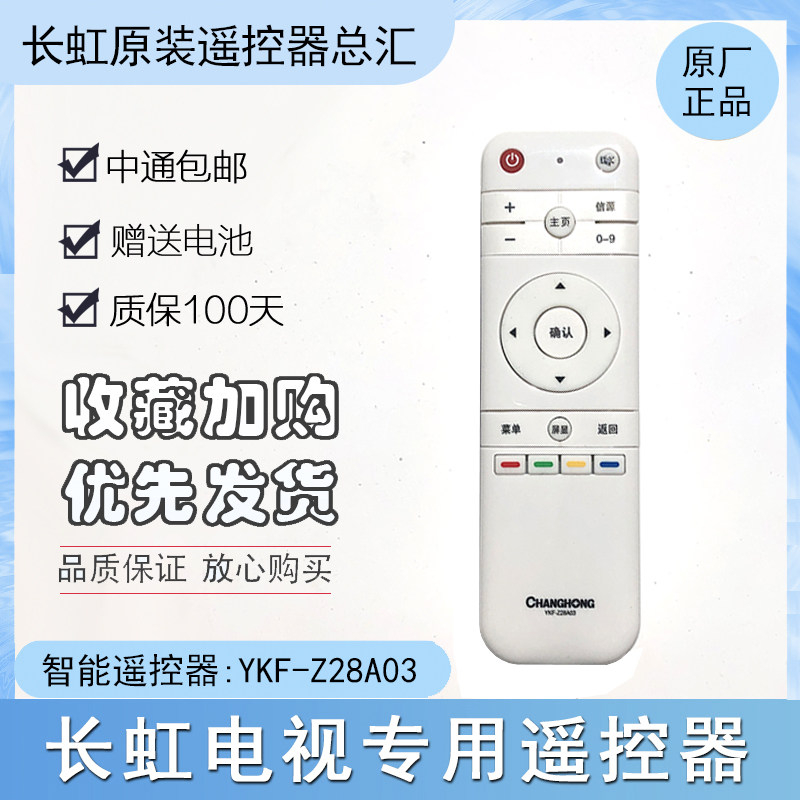 Brand new original Changhong 50D5S 58D5S remote control changhong YKF-Z28A03 remote control