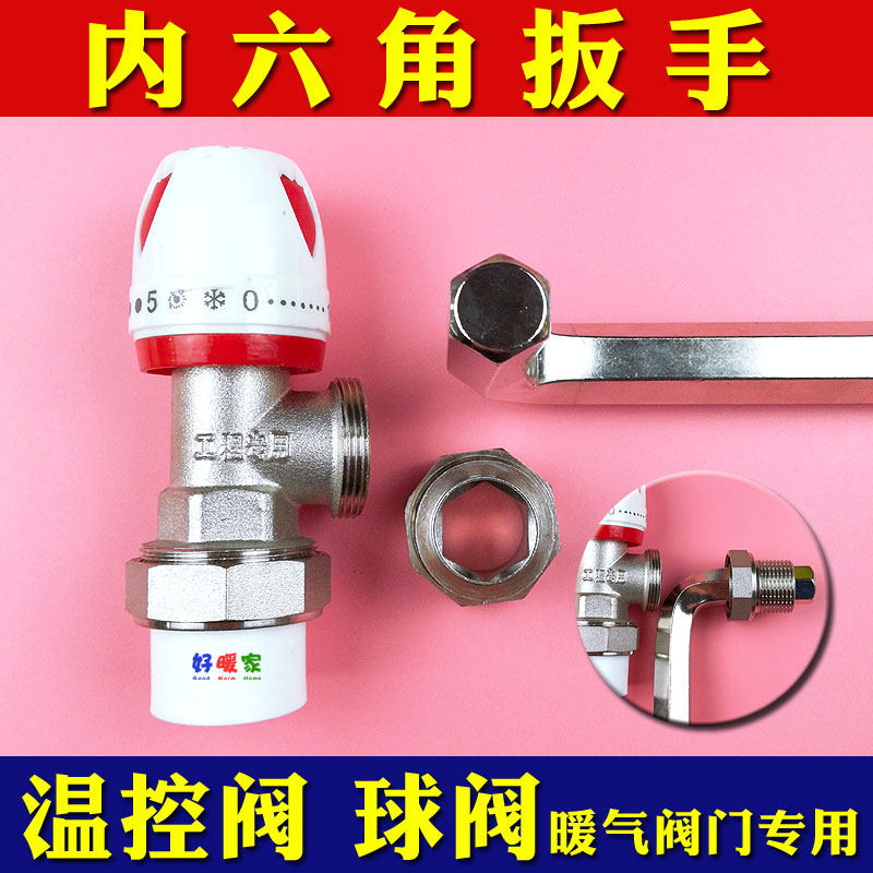 Temperature control valve PPR Heating sheet valve Truncated Door Inner Hexagon Wrench Mounting Tool radiator Repair Disassembly Lace
