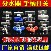 Floor heating water separator handle switch word butterfly handle ball valve knob geothermal valve maintenance cleaning accessories