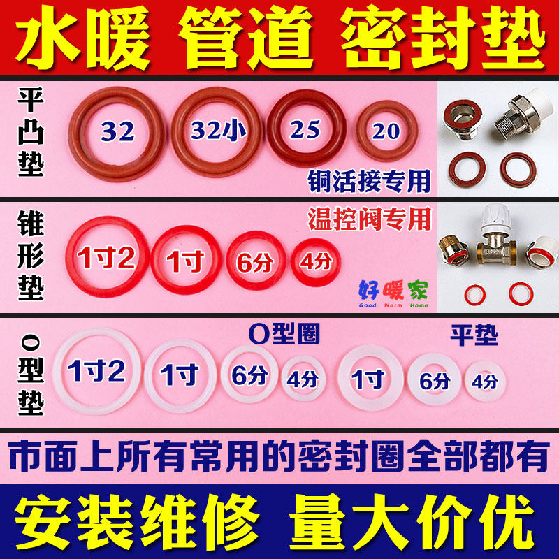 Radiator temperature control valve silicone pad O-ring seal flat pad conical iron copper live ball valve blocking plug 46 minutes 1 inch
