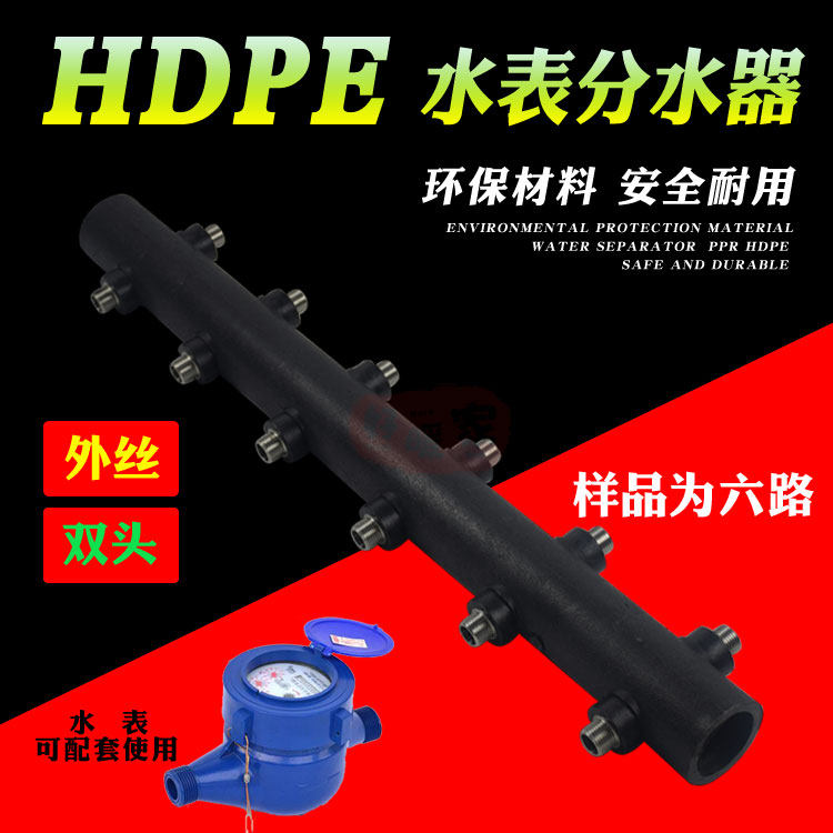 PE double row water distributor double head water meter branch 405063 Supervisor 46 internal tooth single double head 120 pitch