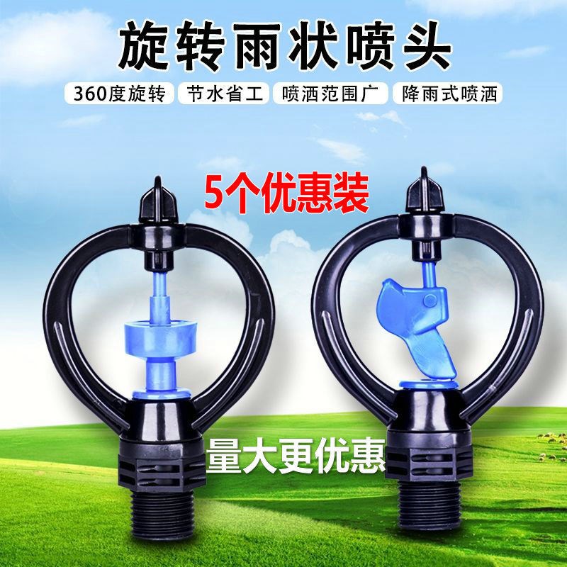 4 points 6 points 360 degrees Rain-shaped rotating nozzle Agricultural greenhouse watering Watering Garden Lawn Greening Roof Cooling-Taobao