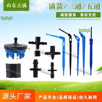 Drop arrow 3*5 drop curved arrow small three or five drop pot drip pot irrigation 47 cord accessories drop irrigation equipment