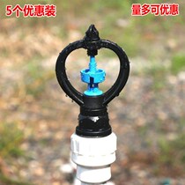 4 minutes 6 minutes nozzle 360 ​​degree rotating spray agricultural rain-like watering vegetable watering roof cooling garden irrigation artifact