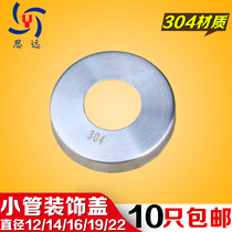 304 stainless steel small tube decorative cover ugly cover round non-porous sewer air conditioning plug hole wall hole cover thickened