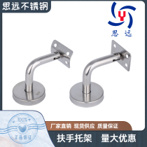 Factory direct sales Siyuan stainless steel wall stair handrail bracket movable wall bracket connection accessories seven-word elbow