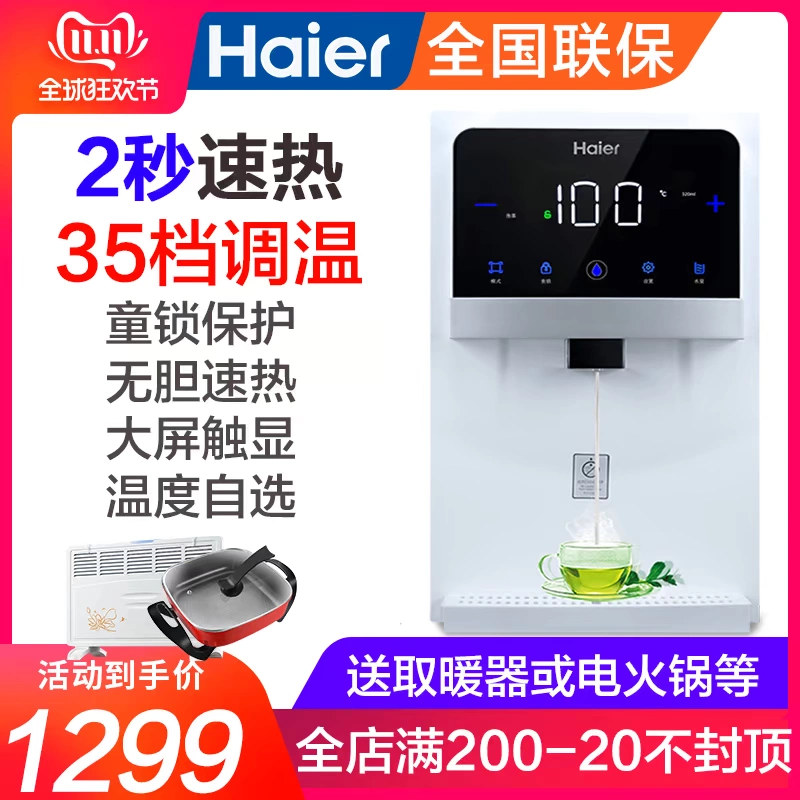 Haier máy đường ống tốc độ nóng treo tường nóng lạnh lạnh hộ gia đình không ruột thẳng máy uống nước nóng là máy lọc nước nóng điều chỉnh nhiệt độ - Nước quả