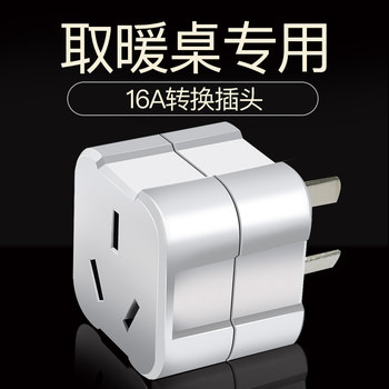 Heating Table Coffee Table Power Conversion Plug Electric Heating Table Fire Table Electric Stove 10A16A Universal Converter Strip