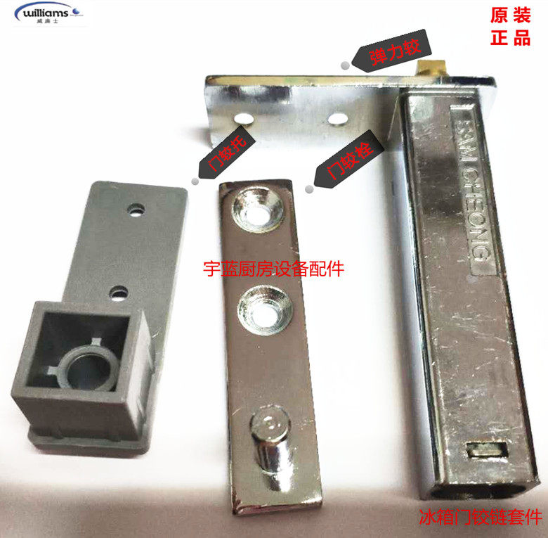Williams Williams fridge insulated door hinge elastic hinged door more than bolted HINGE290