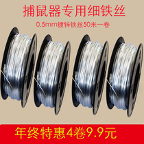 Household mousetrap rodenticizer wiring special corrosion-resistant thin wire rat trap accessories wire galvanized rust-proof soft iron wire