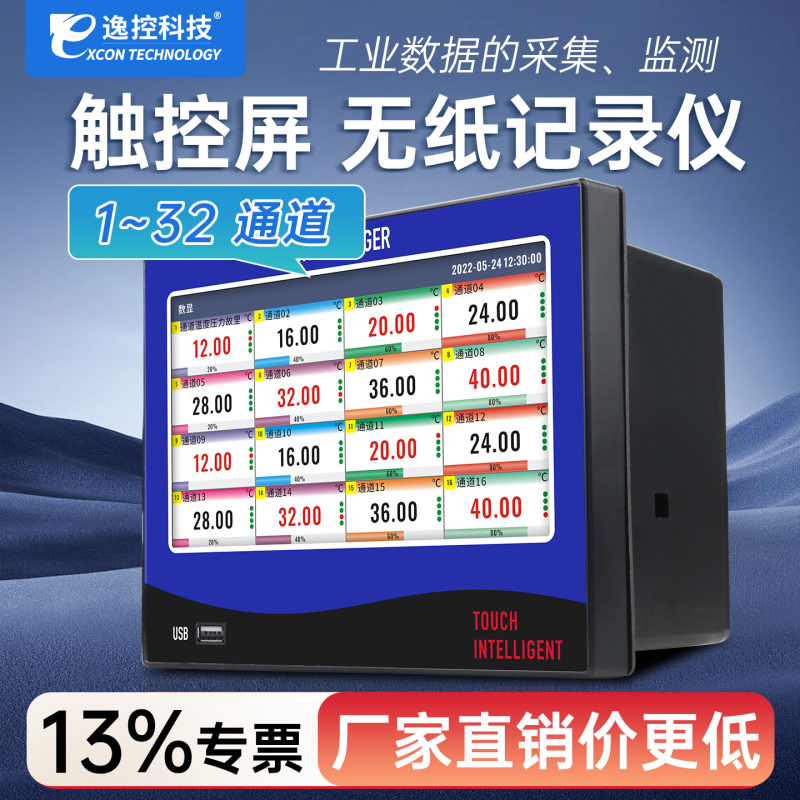 Ec72 Multi-Channel Temperature Paperless Recorder Industrial Grade 16/32 Channel Pressure Voltage Current Touch Screen Rs485
