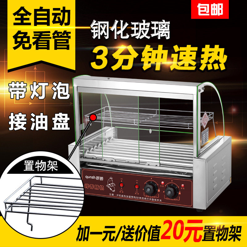 Grilled Sausage Machine Small Home Fully Automatic Taiwan Grilled Sausage Machine Insulation Commercial Baking Hot Dog Fire Leg Bowel Machine Swing Stall