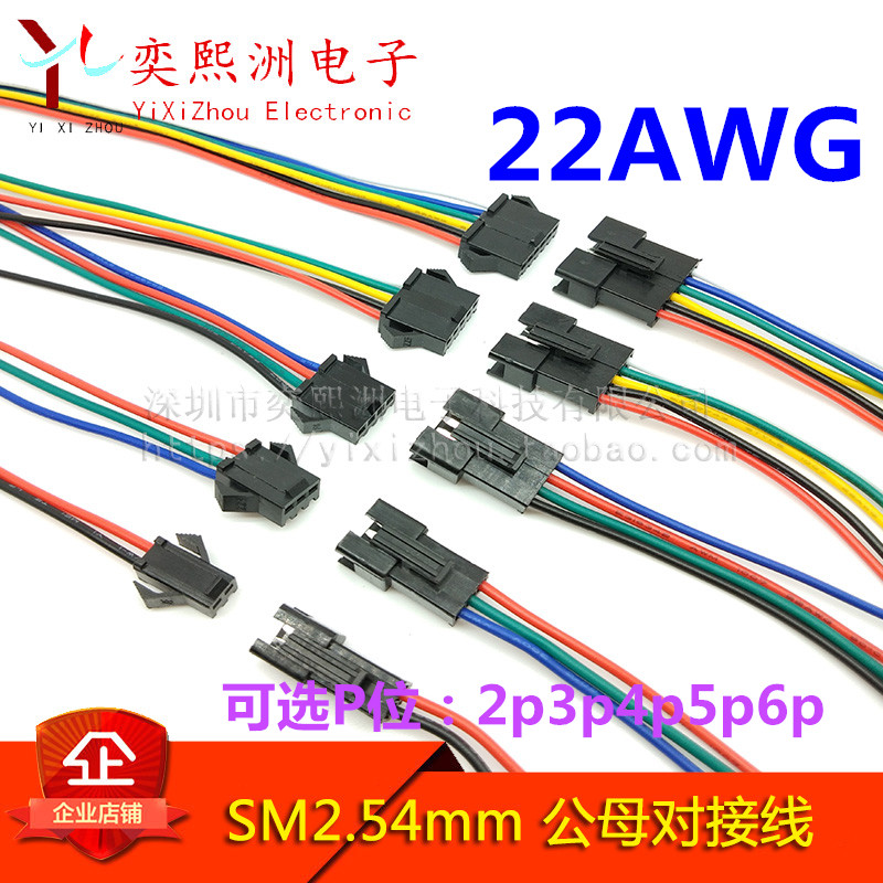 SM terminal line air-to-plug connector 2p3p4p5p6p docking 22AWG cable 2 54MM connector