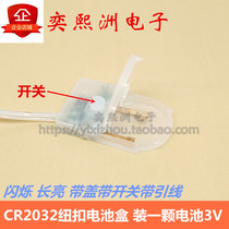  Single CR2032 button battery boxed with one battery 3V push-button switch flashing flat battery holder