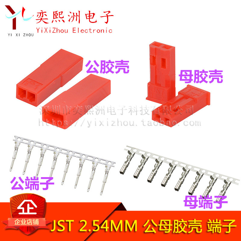JST 2 54mm pitch connector 2P air to plug male and female plastic shell male and female terminal JST connector