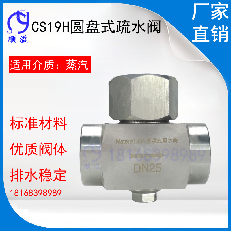 CS19H-16C disc trap valve 304 stainless steel wire mouth inner thread trap valve dn15 20 25 32