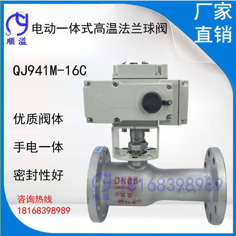 Special ball valve for high temperature steam heat oil for electric integrated cast steel flange ball valve QJ941M-25C dn20