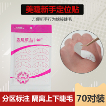 Euro-set eyelash beginner training exercise auxiliary tool 5-point positioning isolation sticker Upper and lower eyelash posts