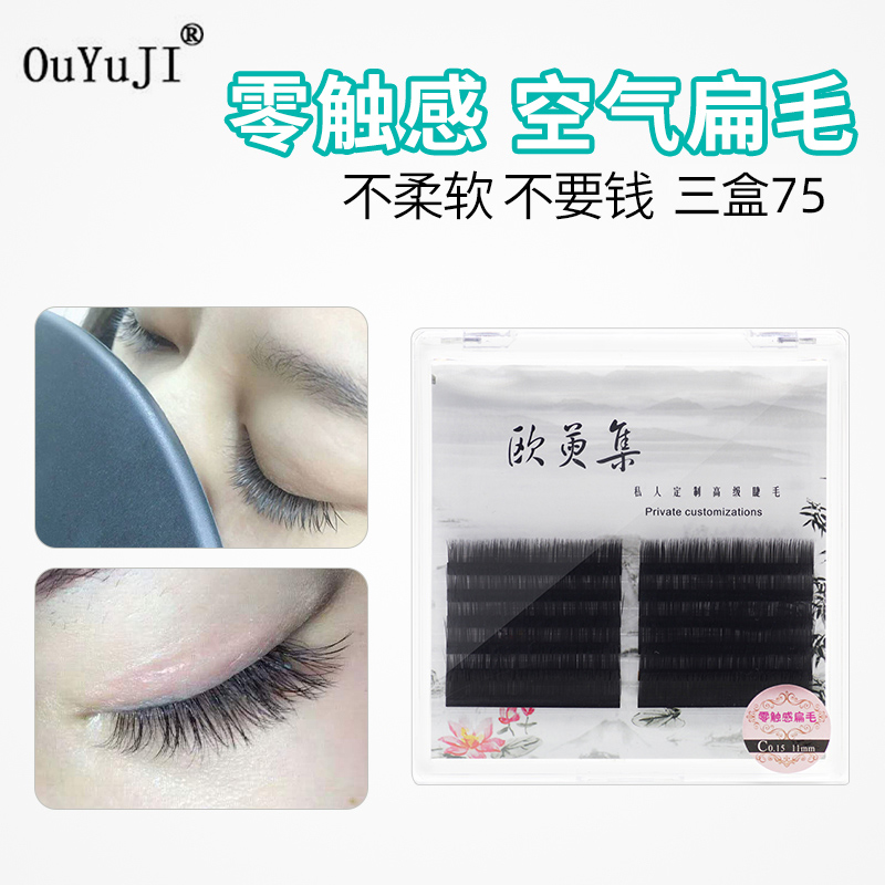 Flat hair grafted eyelashes zero-touch air eyelashes double-pointed thick soft matte single flat hair