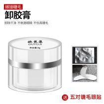 Oulongji Grafting eyelash removal cream Mild and non-irritating quick removal of grafting eyelash glue glue solution 8g