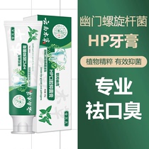Yunnan materia medica kills Helicobacter Pylori toothpaste anti-HP antibacterial deodorant bad breath net anti-helicobacter