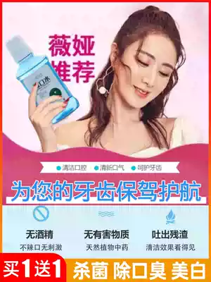 Mouthwash sterilization, halitosis, whitening, calculus dissolution, fresh breath, Lady portable men