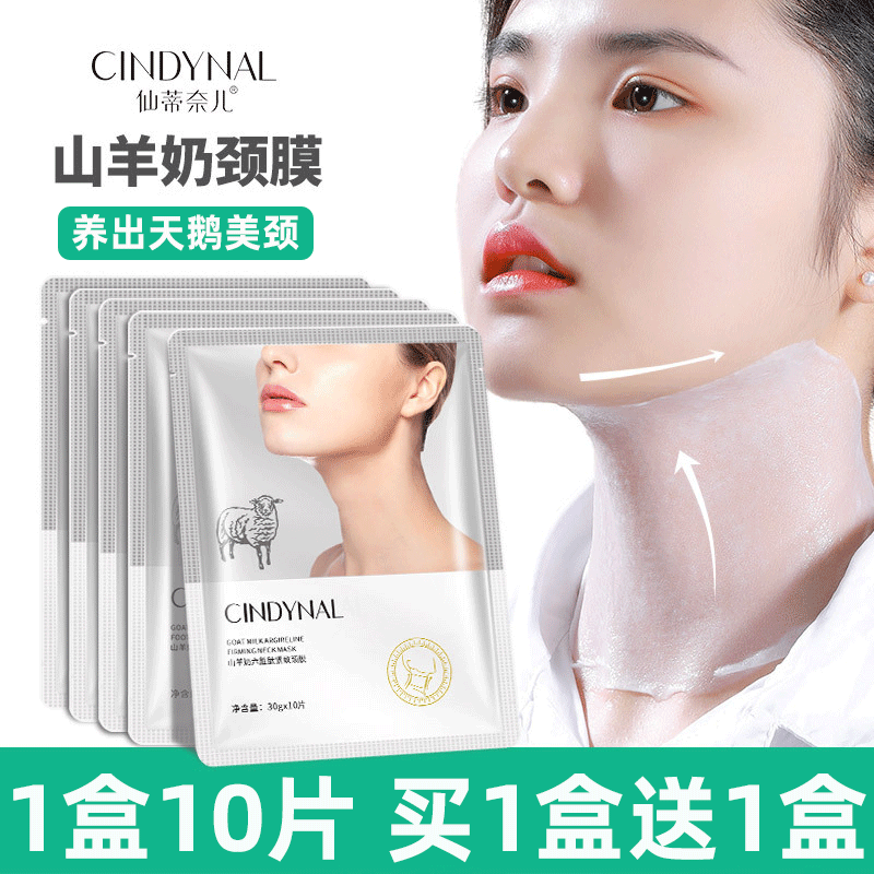 Goat's milk neck membrane to remove neck lines, fade neck lines, white Firming Beauty neck neck mask whitening black neck patch