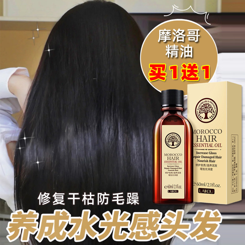 Moroccan hair care essential oil female repair dry anti-frizz fragrance lasting fragrance improvement and supple flagship