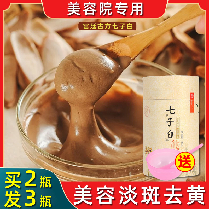 Seven Son White Pure Herbal Medicine Mask Powder Official Flagship Store Soft Film Powder Whitening Moisturizing To Yellow Gas Dark And Bright Complexion