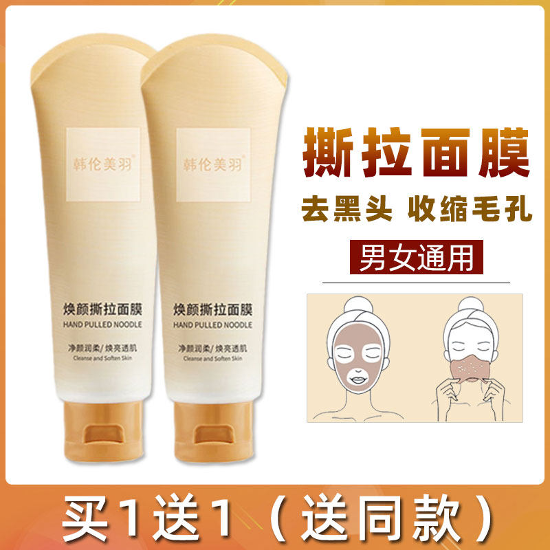 Blackhead Removal, Pull and Tear Mask, Shrink Pore, Tear and Pull Black Head Suction, Official Flagship Store for Students and Ladies