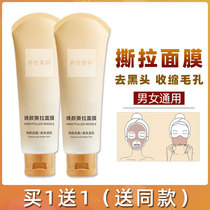 Blackhead Removal Pull and Tear Mask Shrink Pore Tear and Pull Black Head Suction Official Flagship Store for Students and Ladies