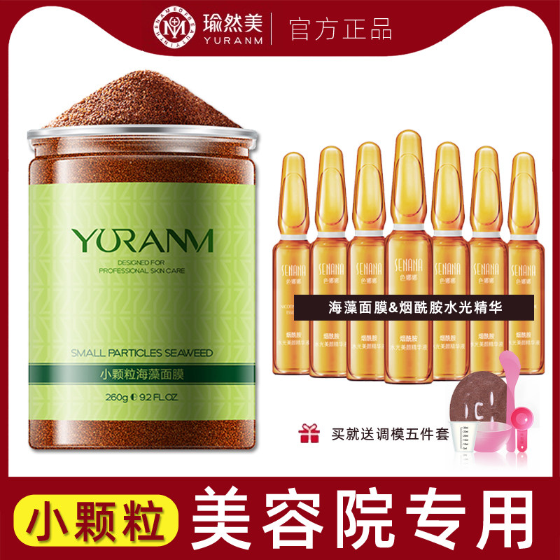 Small particles seaweed mask official flagship store whitening moisturizing freckle Thai beauty salon special particles