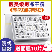 Freeze-dried powder whitening freckle-removing acne-removing acne-removing acne-removing pore-shrinking oligopeptide repair flagship store official