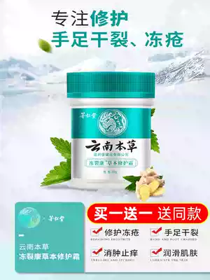 Frostbite cream antifreeze, anti-cracking, swelling and itching, hands and feet burst, anti-chapping, frostbite repair, frostbite cream