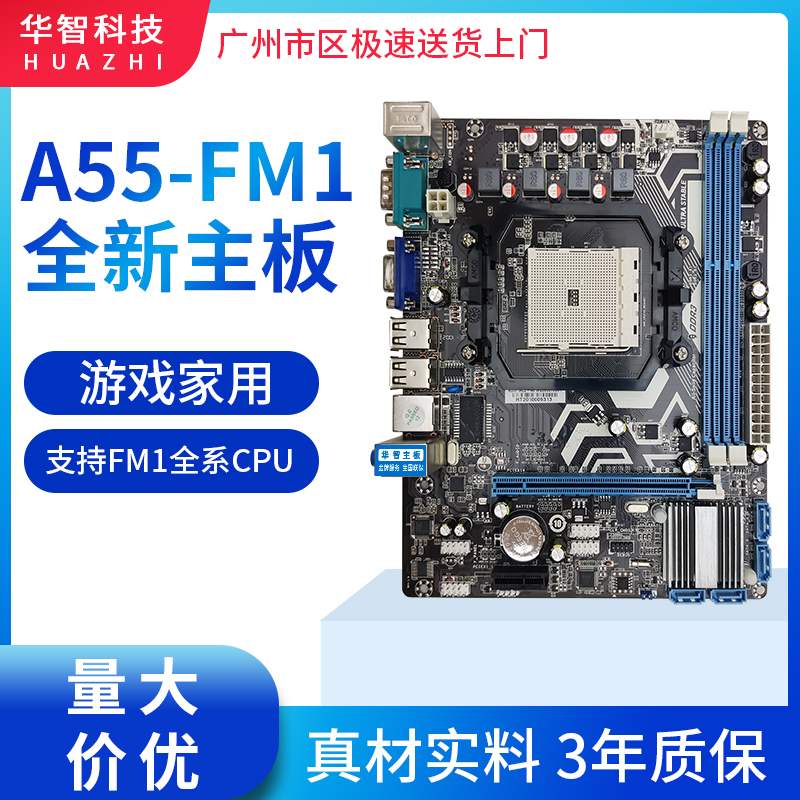 New Huazhi A55 computer motherboard FM1 connector AMD CPU supports DDR3 dual channel memory warranty for 3 years
