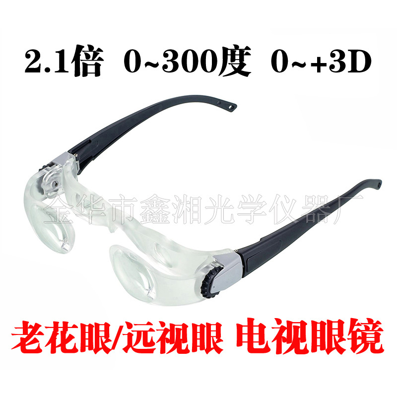 2 Time TV magnifying glasses Fishing telescope 300 degrees old glasses 0-300 degrees 3D
