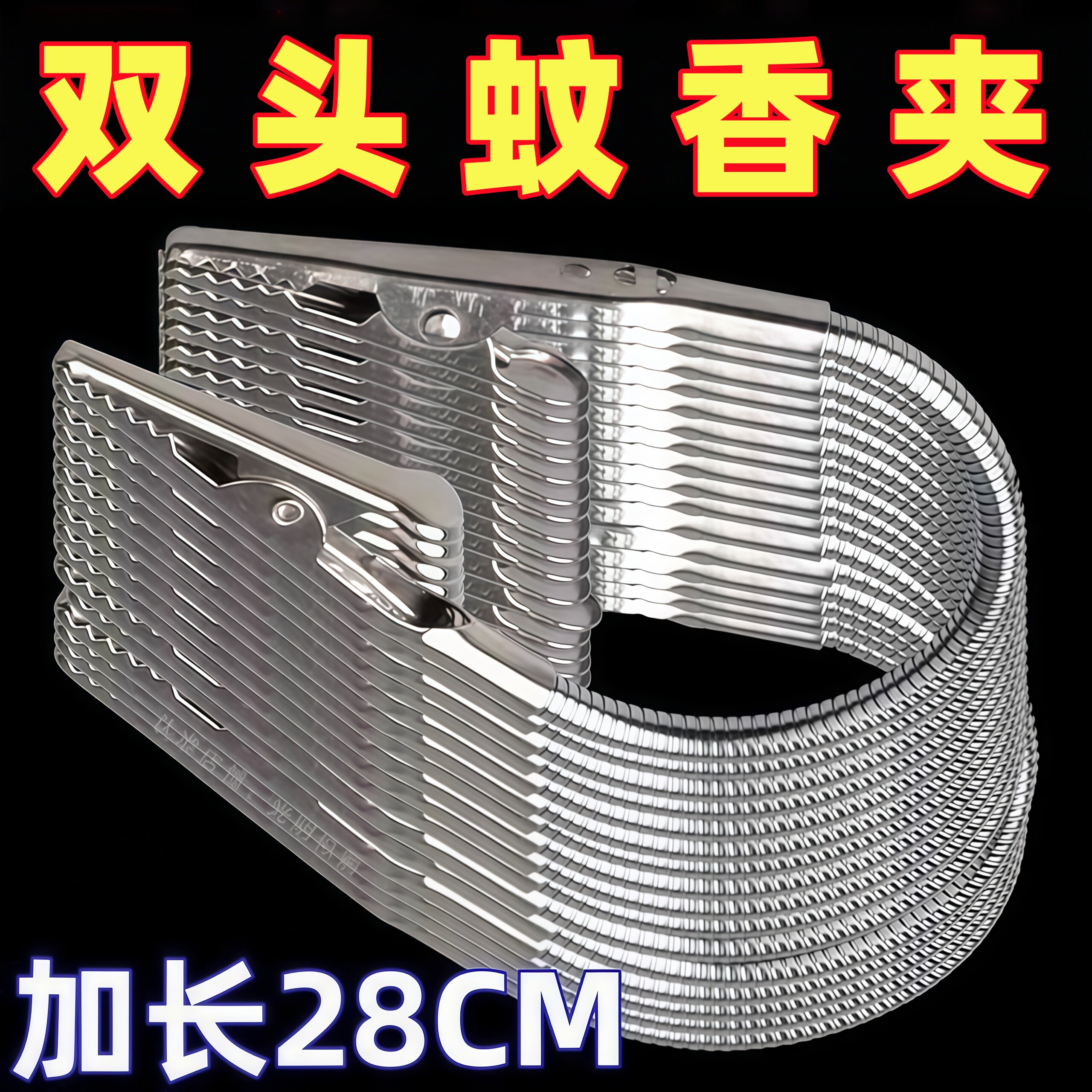 双头蚊香夹蚊香专用夹不锈钢夹神器鳄鱼夹新款支架放置器支撑架