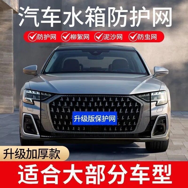 汽车水箱防护网防柳絮网防杨絮网挡杨棉防虫网车前网通用汽车水箱