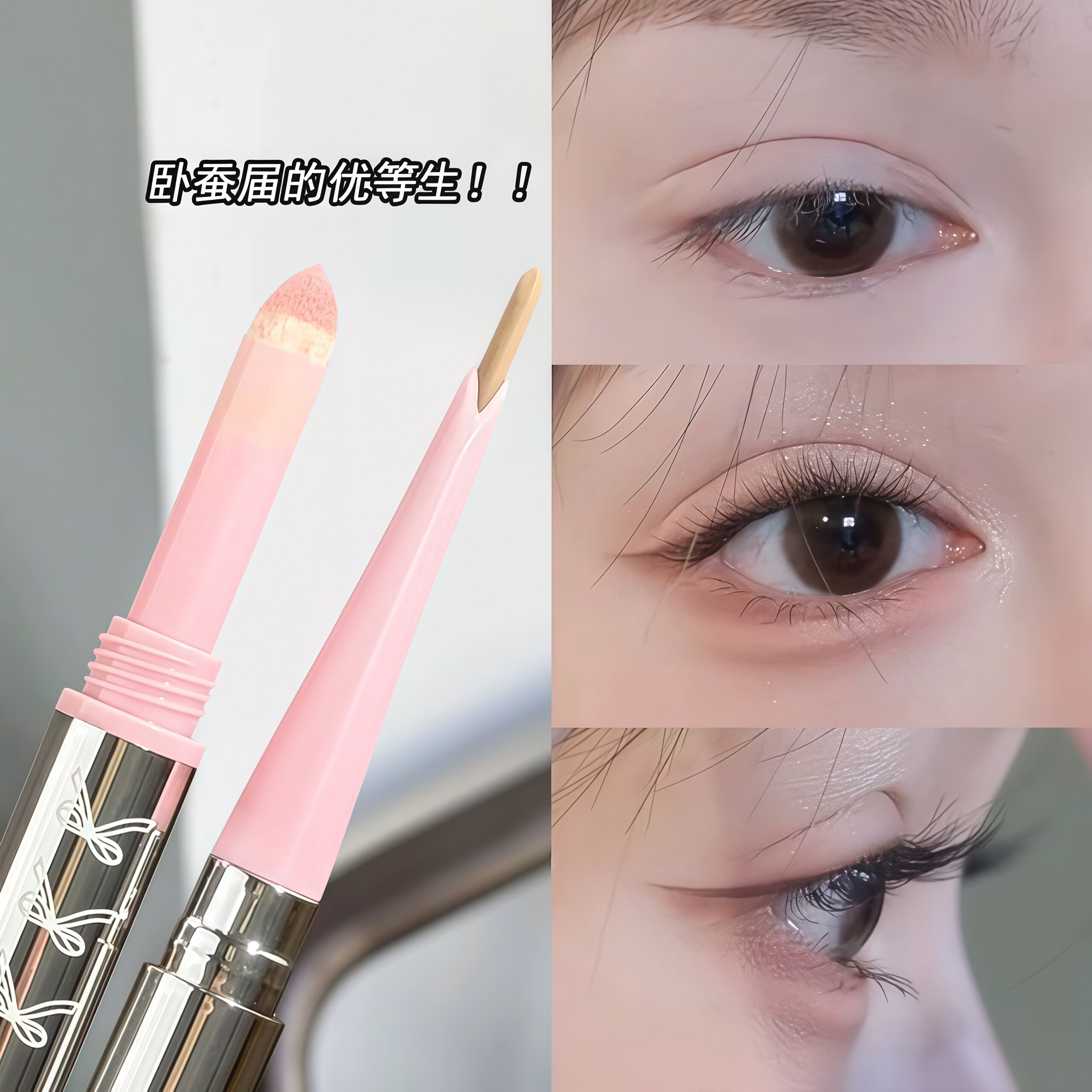 🌟妈生卧蚕笔|新手防水拼色立体卧蚕眼妆神器 -卧蚕笔-淘宝好物网