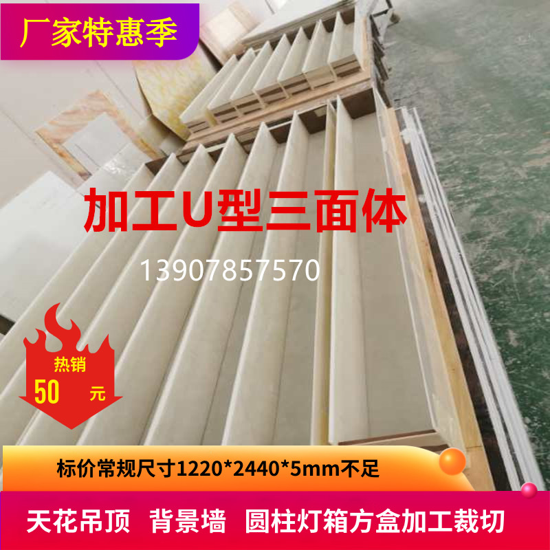 Translucent stone translucent board artificial marble slab ceiling light box cylindrical square box U-shaped triphedron factory processing customization