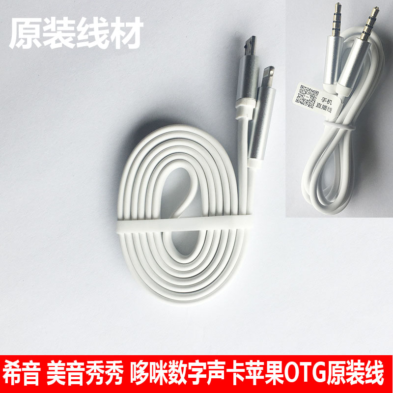 Mei Yin Xiu Xiu P200 Xi Yin I7 Domi Three Generation Digital Mobile Phone Sound Card Apple OTG Line Live Line Accompaniment Line