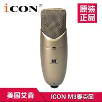 Aiken ICON M3 condenser microphone 3 kinds of pointing adjustable professional recording K song microphone microphone