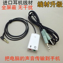 Computer sound card built-in external sound card mobile phone National K song transfer cable Live Converter adapter