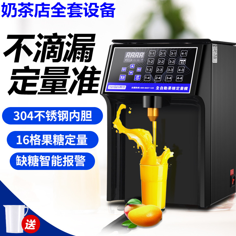 Hengzhi fructose machine commercial milk tea shop special automatic 16-grid precision coffee shop Taiwan fructose dosing machine - Taobao