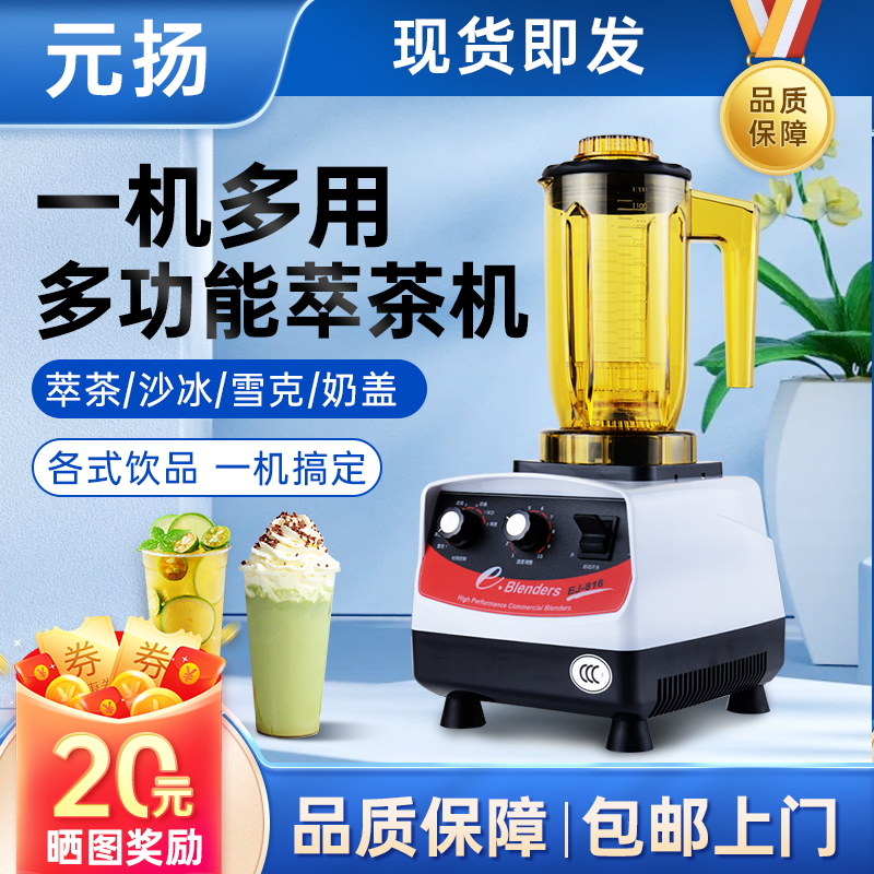 Taiwan Yuan Yang EJ-816 Tea Extractor Smoothie Machine Milk Tea Shop Commercial Blenders Yuan Yang Milk Bubble Machine Hi Tea