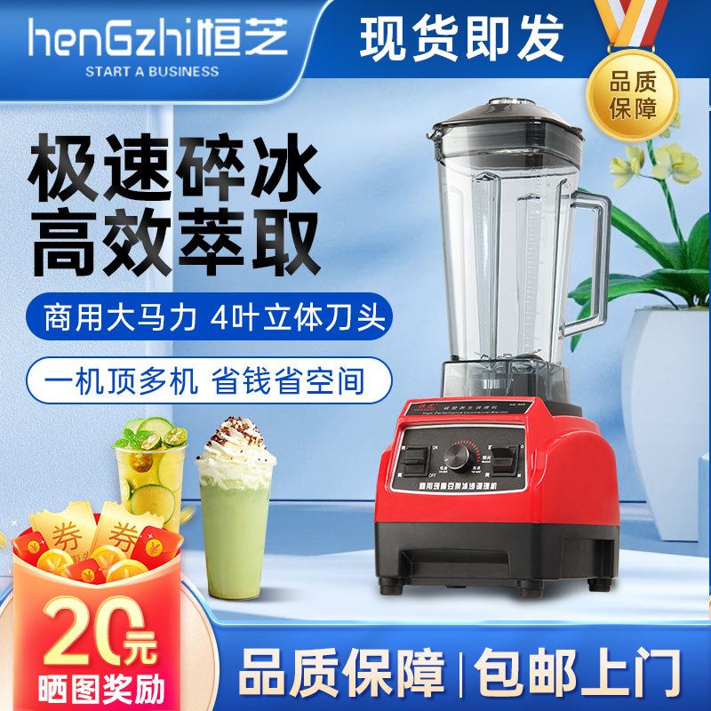 Hengzhi Taiwan imported smoothie machine commercial milk tea shop crushed ice shaved ice machine mixer household broken wall cooking machine