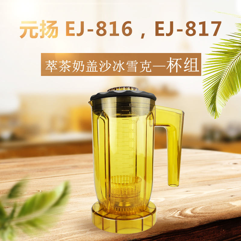 Original Taiwan Yuanyang EJ-816 EJ-817 milk tea commercial multi-functional milk cover extraction tea machine smoothie cup