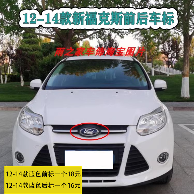 Suitable for New Focus 12-14 Models, Two-Door and Three-Door Models, Front Grille Emblem, Trunk Emblem, English Emblem