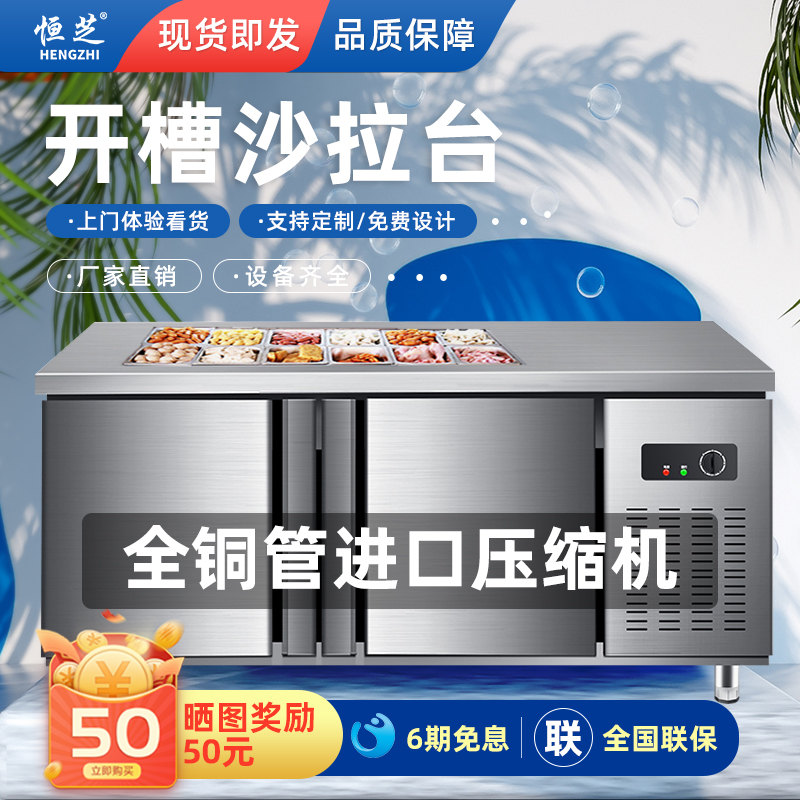 Hengzhi slotted fresh salad table commercial workbench milk tea display fruit fishing refrigerator refrigerated frozen order freezer